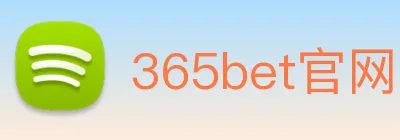 365bet官网 Logo